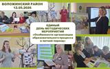 Воложинский район